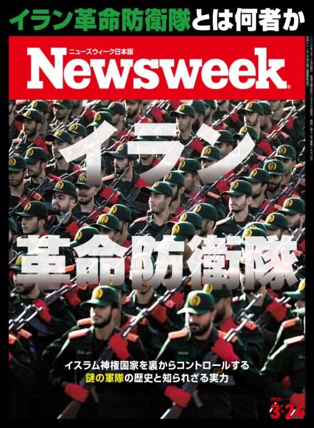 Newsweek Japan – 17 March 2026 Cover