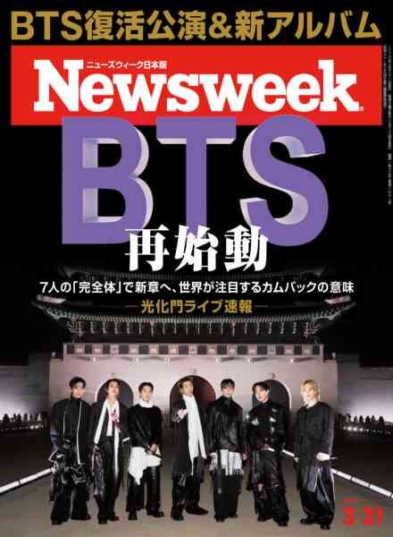 Newsweek Japan – 24 March 2026 Cover