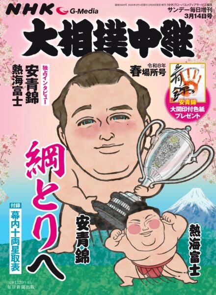 NHK G-Media – March 2026 Cover