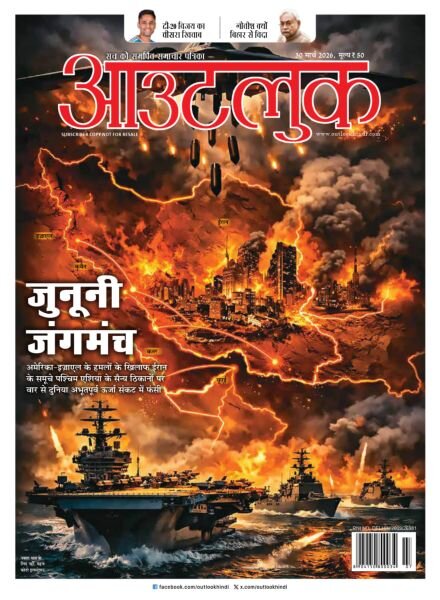 Outlook Hindi – 30 March 2026 Cover