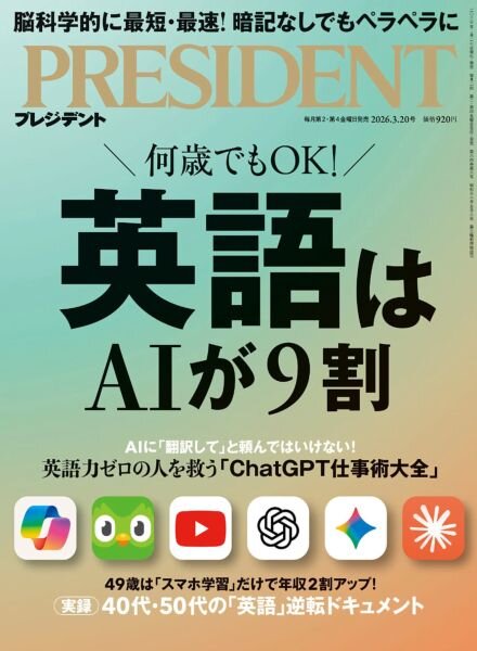 President – 20 March 2026 Cover