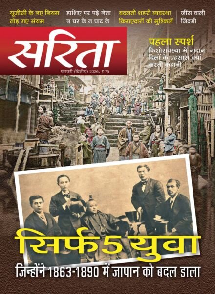 Sarita – February 2026 II Cover