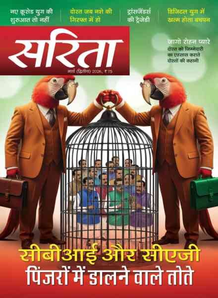 Sarita – March 2026 II Cover