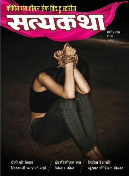 Satyakatha – March 2026 Cover