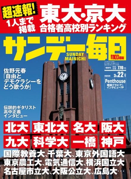 Sunday Mainichi – 16 March 2026 Cover