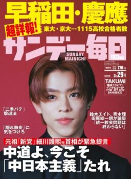Sunday Mainichi – 17 March 2026