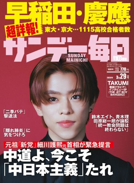 Sunday Mainichi – 17 March 2026 Cover