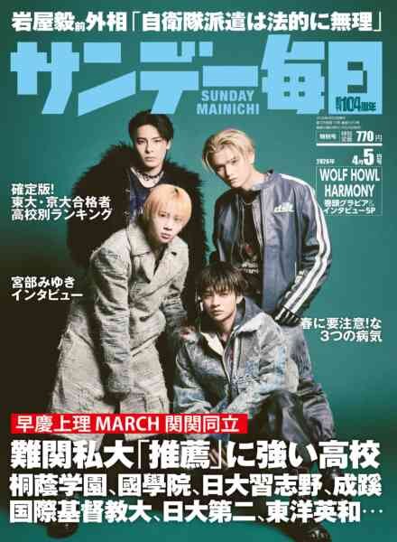 Sunday Mainichi – 24 March 2026 Cover
