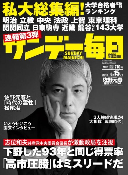 Sunday Mainichi – 3 March 2026 Cover
