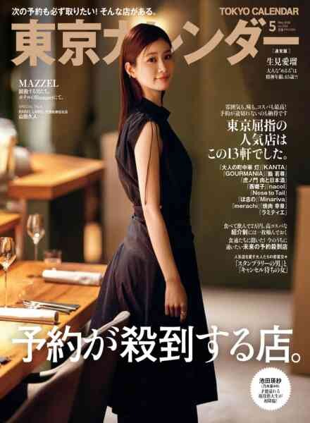 Tokyo Calendar – May 2026 Cover