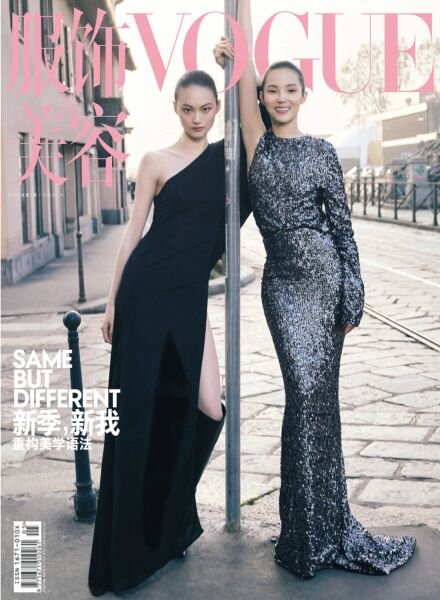 Vogue Chinese – March 2026 Cover