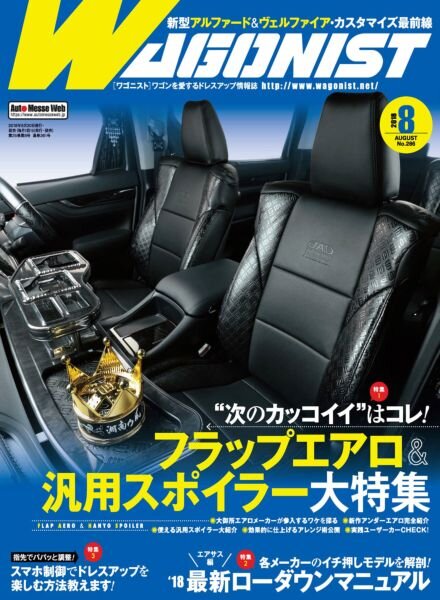 Wagonist – August 2018 Cover