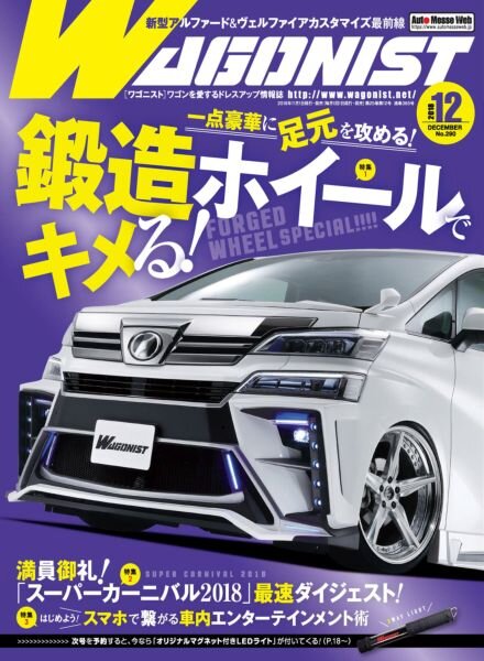Wagonist – December 2018 Cover