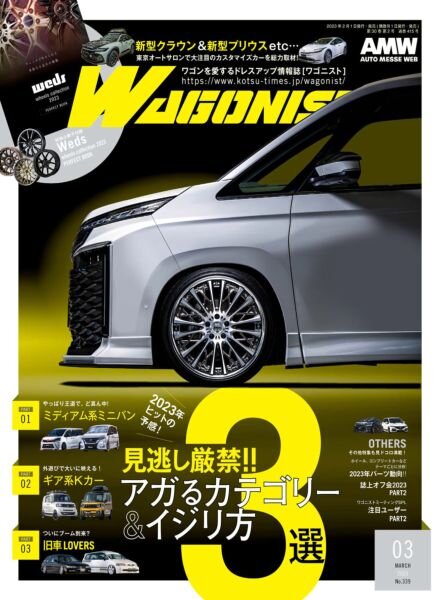 Wagonist – March 2023 Cover