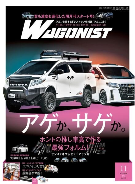 Wagonist – November 2022 Cover