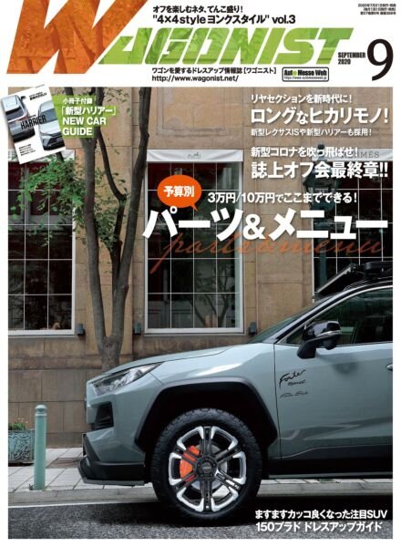 Wagonist – September 2020 Cover
