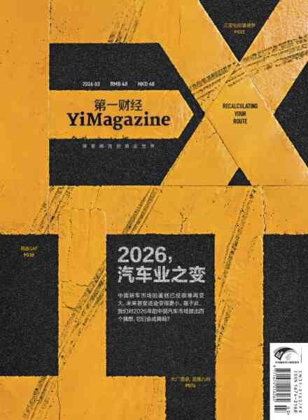 YiMagazine – 2026-03 Cover