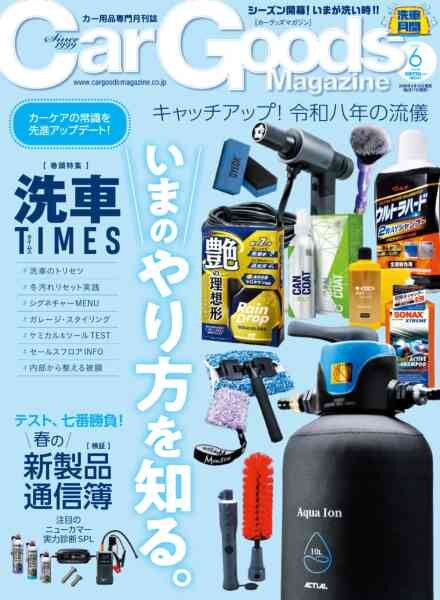 Car Goods Magazine – June 2026 Cover