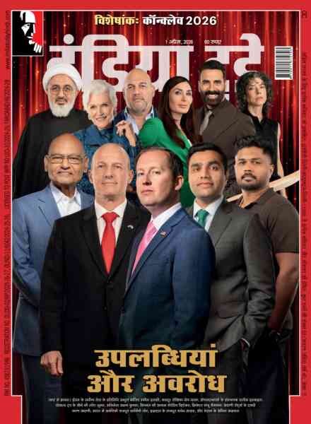 India Today Hindi – April 1 2026 Cover