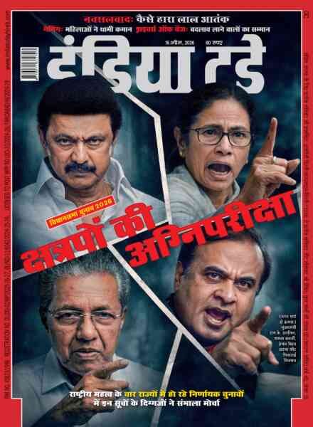 India Today Hindi – April 15 2026 Cover