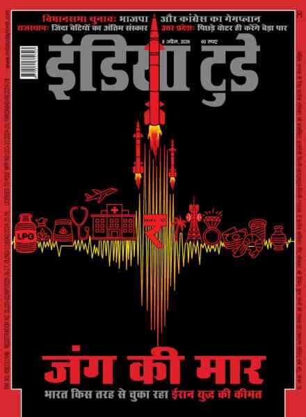 India Today Hindi – April 8 2026 Cover