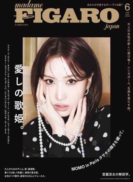 Madame Figaro Japon – June 2026 Cover