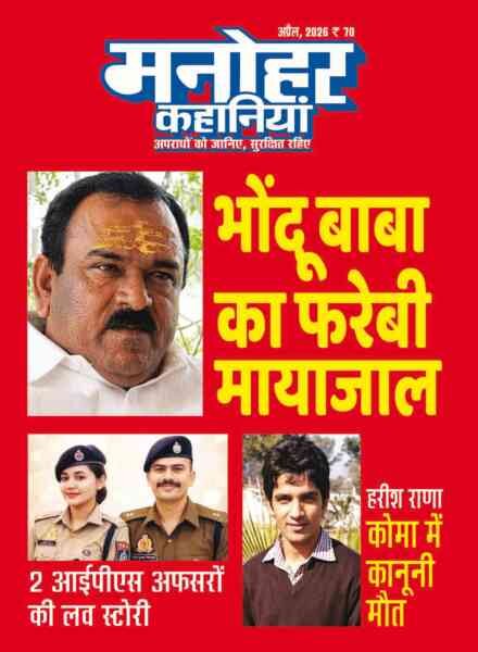 Manohar Kahaniyan – April 2026 Cover