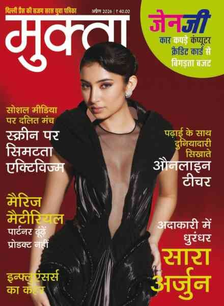 Mukta – April 2026 Cover
