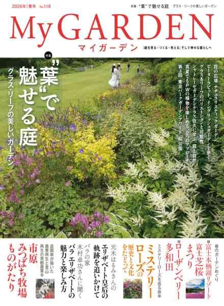 My Garden – April 2026 Cover