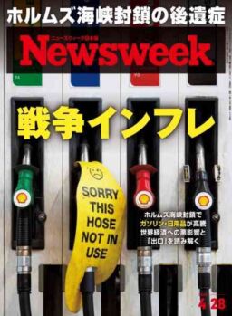 Newsweek Japan – 21 April 2026