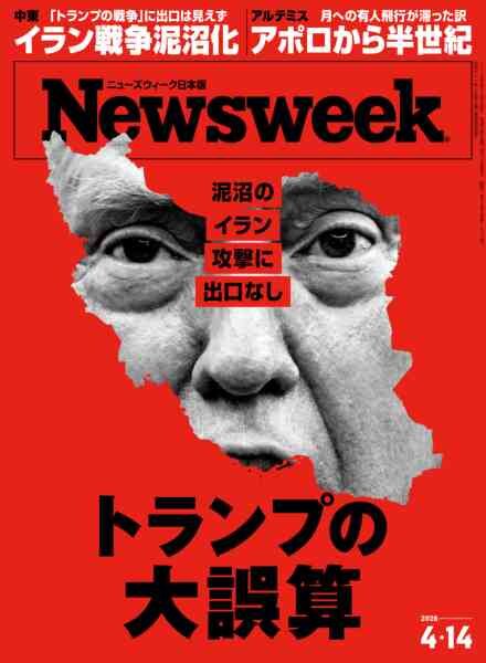 Newsweek Japan – 7 April 2026 Cover
