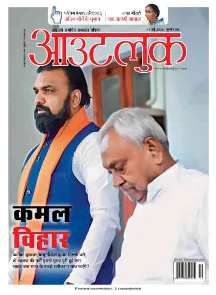 Outlook Hindi – 11 May 2026 Cover