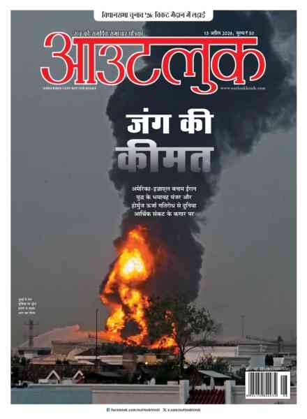 Outlook Hindi – 13 April 2026 Cover