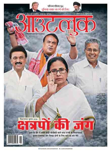 Outlook Hindi – 27 April 2026 Cover