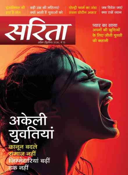 Sarita – April 2026 II Cover