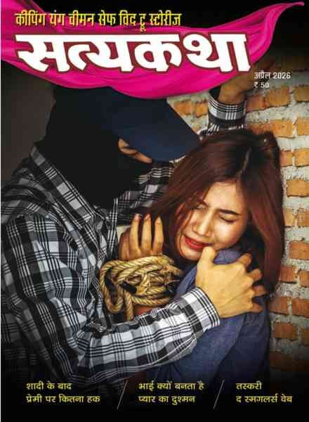 Satyakatha – April 2026 Cover