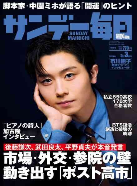 Sunday Mainichi – 27 April 2026 Cover