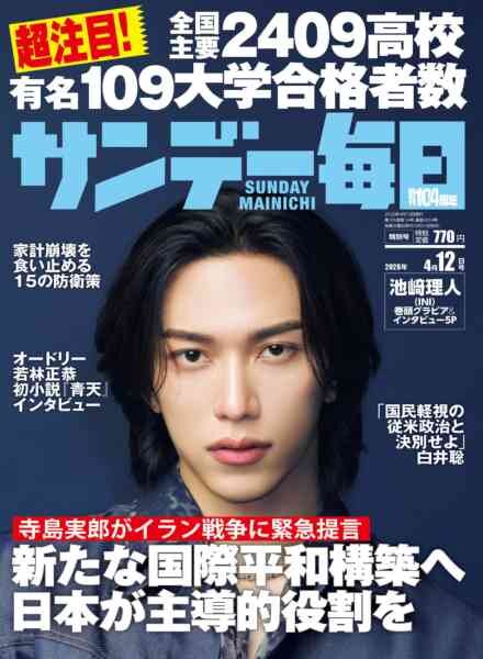 Sunday Mainichi – 31 March 2026 Cover
