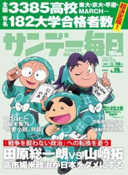 Sunday Mainichi – 7 April 2026