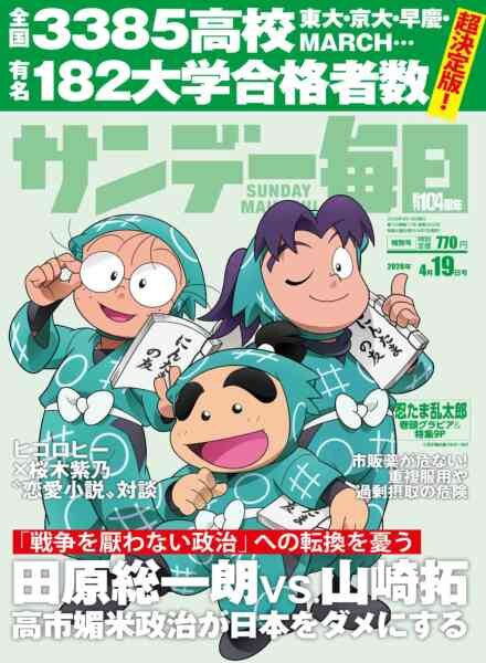 Sunday Mainichi – 7 April 2026 Cover