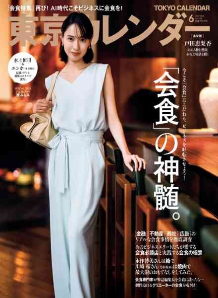 Tokyo Calendar – June 2026 Cover