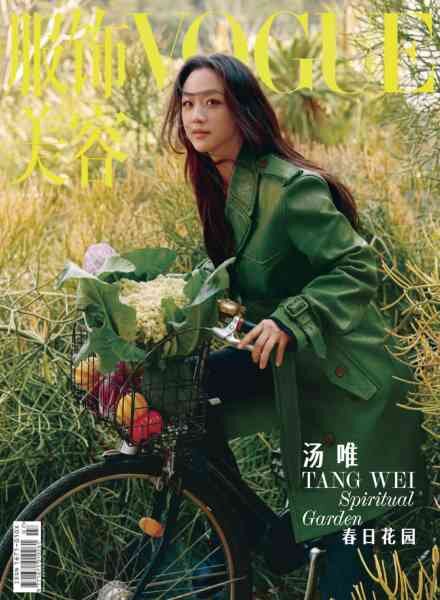 Vogue Chinese – April 2026 Cover