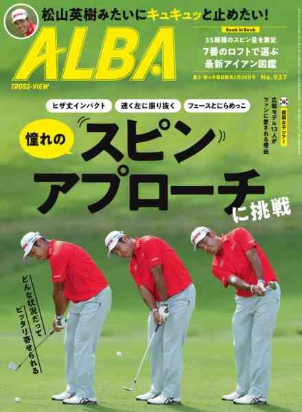 Alba Tross-View – 18 May 2026 Cover