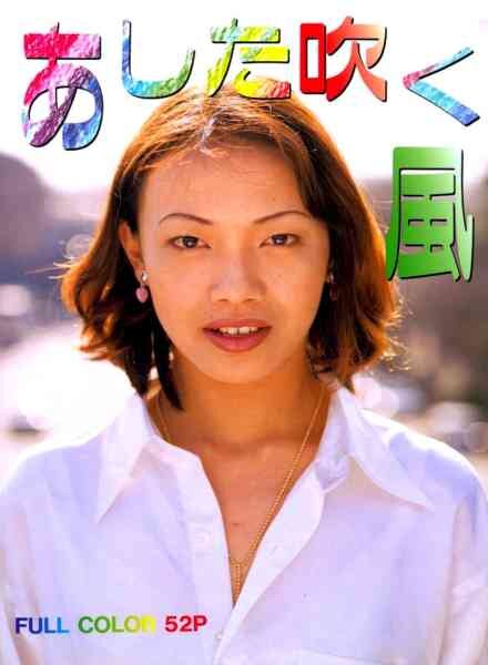 Ashita Fukukaze Cover