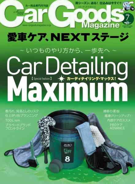 Car Goods Magazine- July 2026 Cover