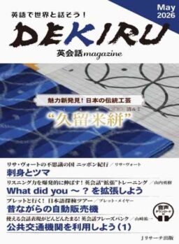 DEKIRU magazine – May 2026