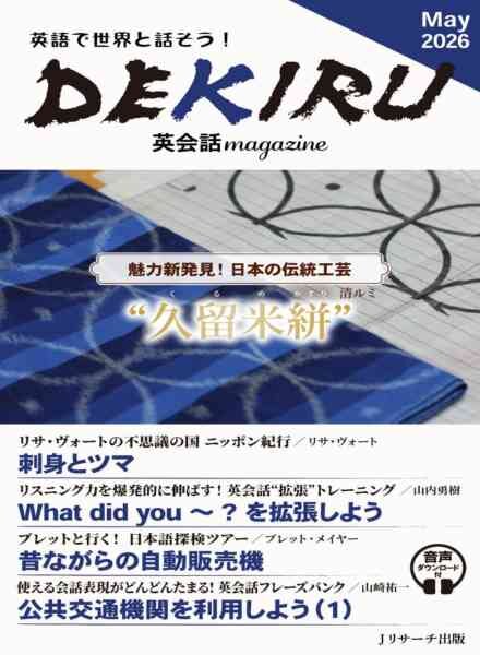 DEKIRU magazine – May 2026 Cover