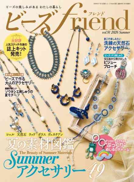 friend – July 2026 Cover