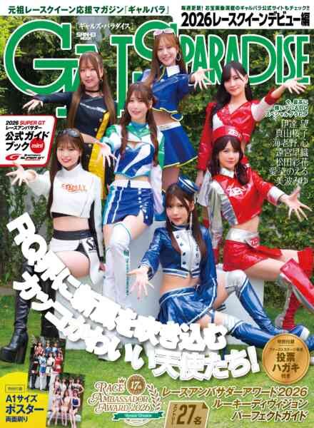 Gals Paradise – May 2026 Cover