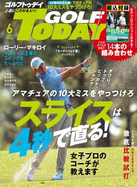 Golf Today Japan – June 2026 Cover